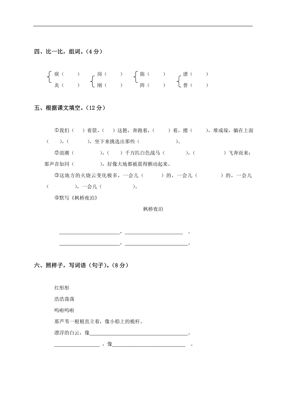 （语文S版）四年级语文下册期中测试题_第2页