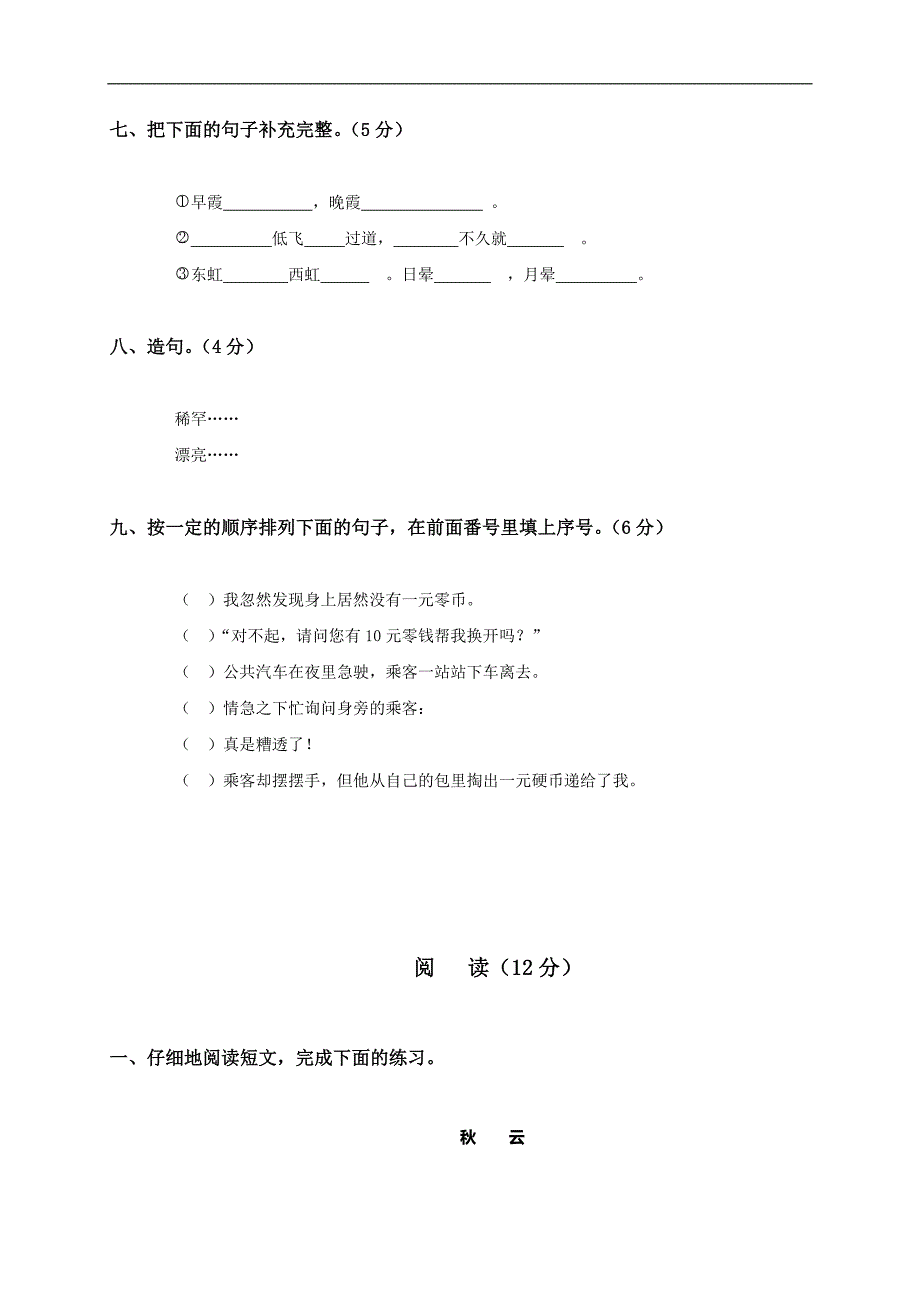 （语文S版）四年级语文下册期中测试题_第3页