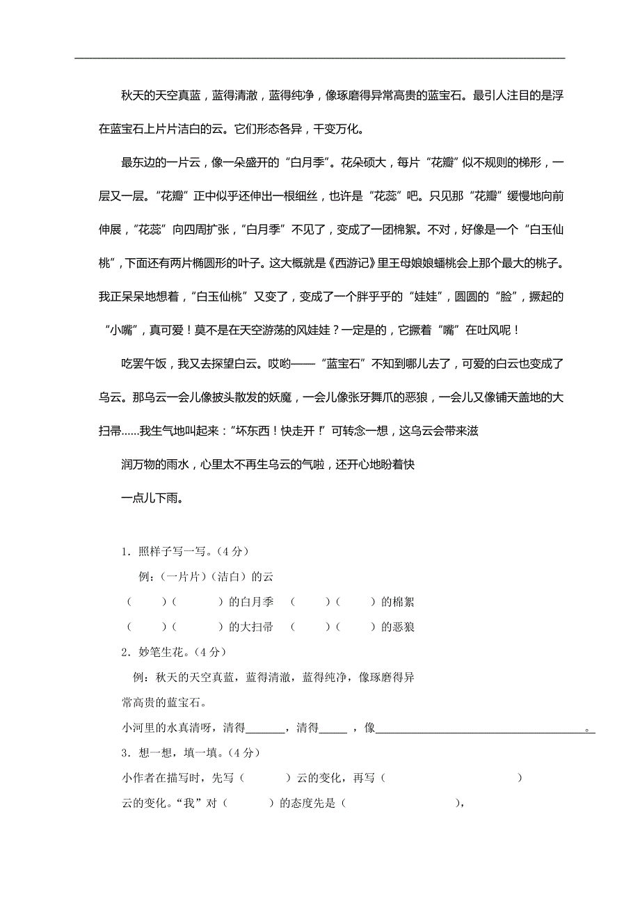 （语文S版）四年级语文下册期中测试题_第4页