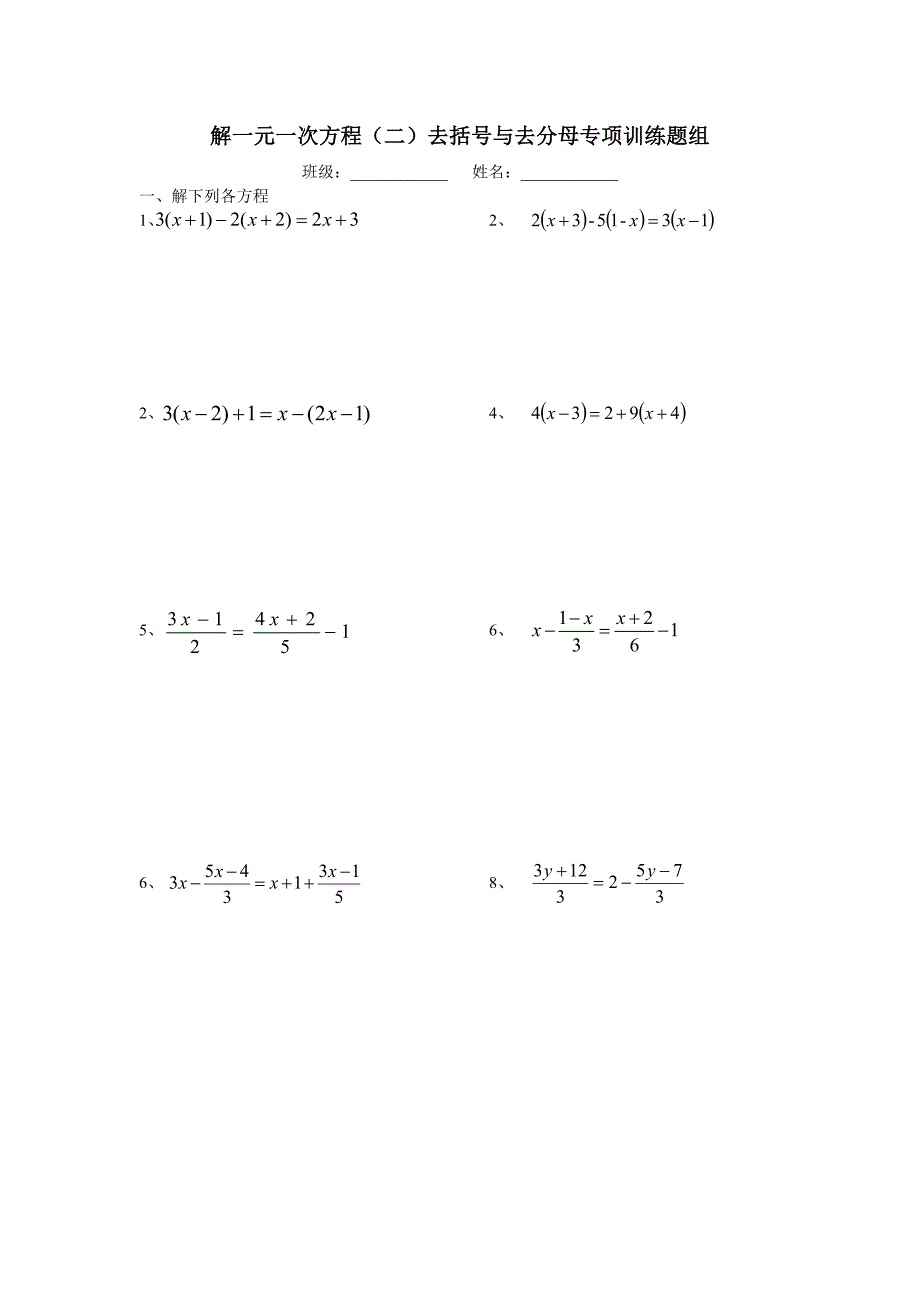 解一元一次方程去括号与去分母专项练习_第1页