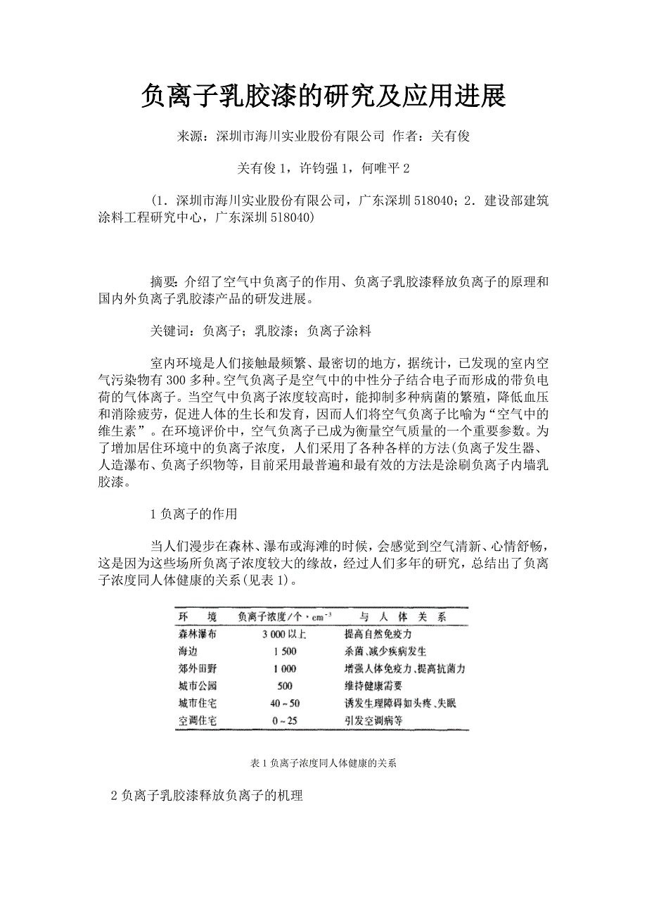 负离子乳胶漆的进展69026_第1页