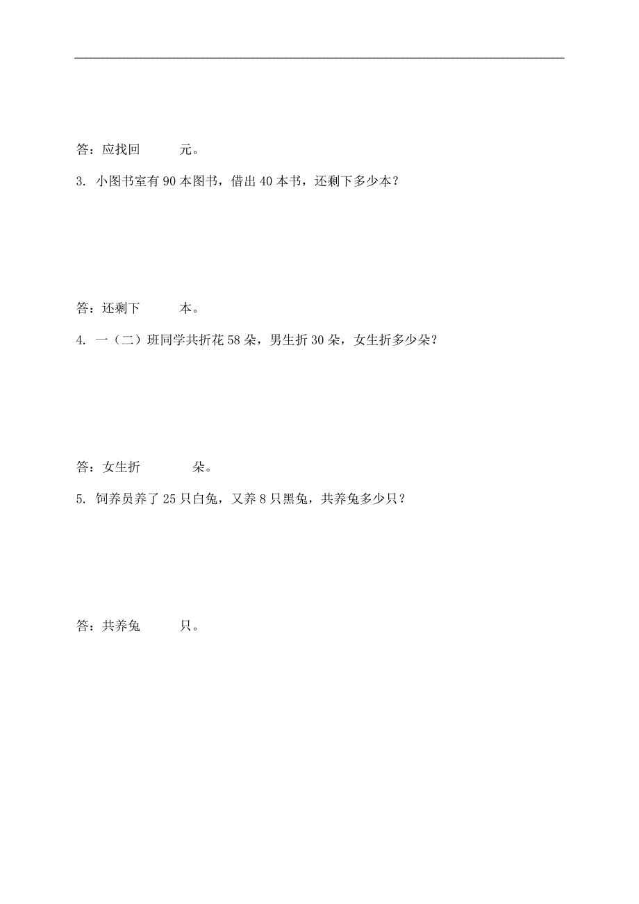 （苏教版）一年级数学下册期中检测试卷_第3页