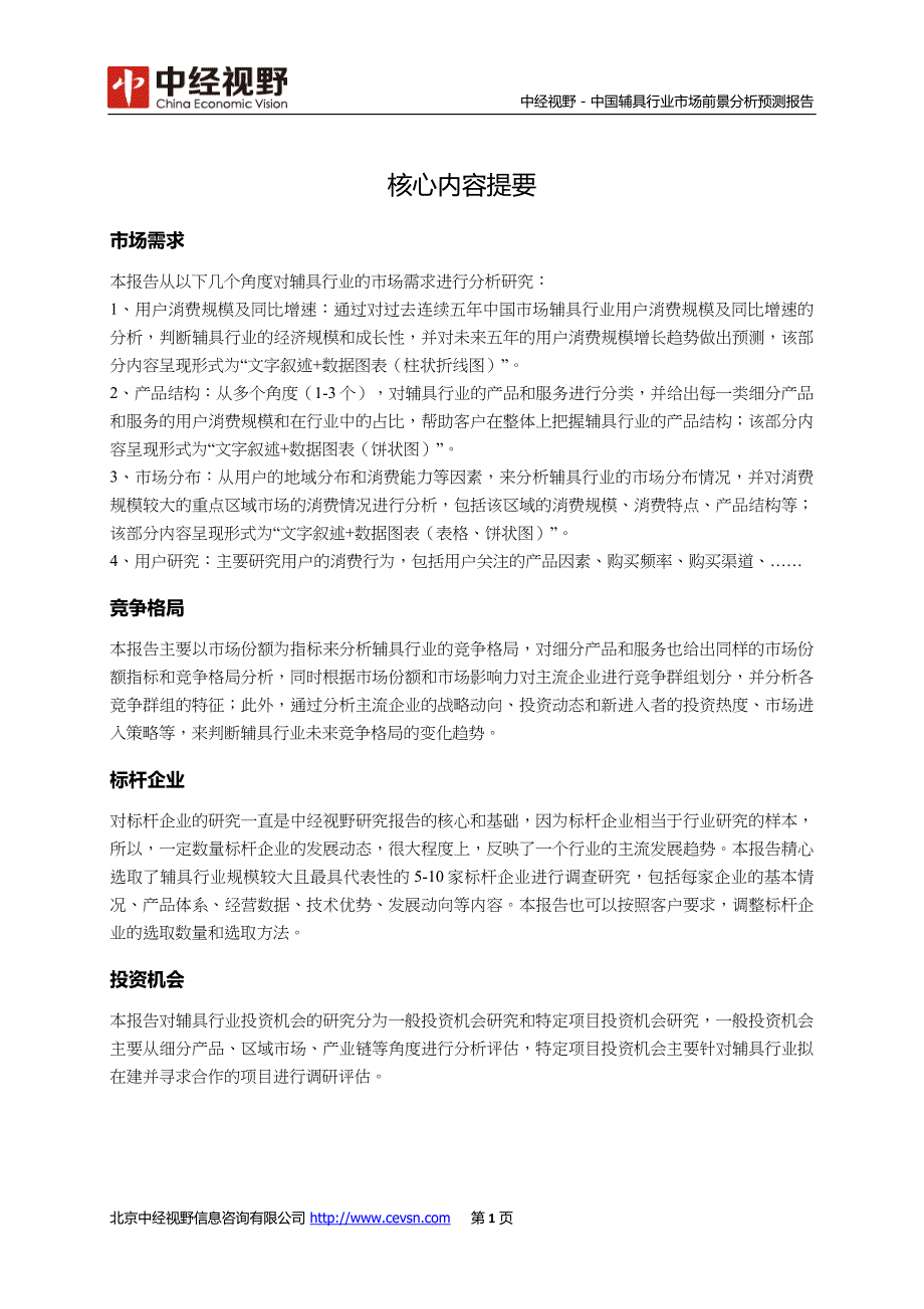 中国辅具行业市场前景分析预测报告(目录)_第2页