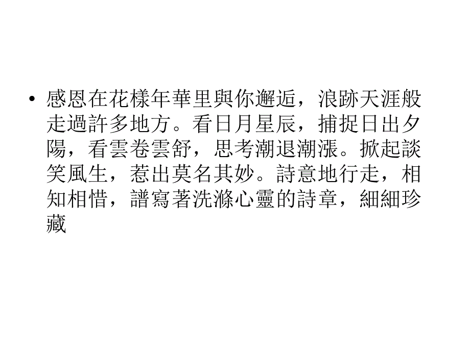 树是会思考的星辰_第1页