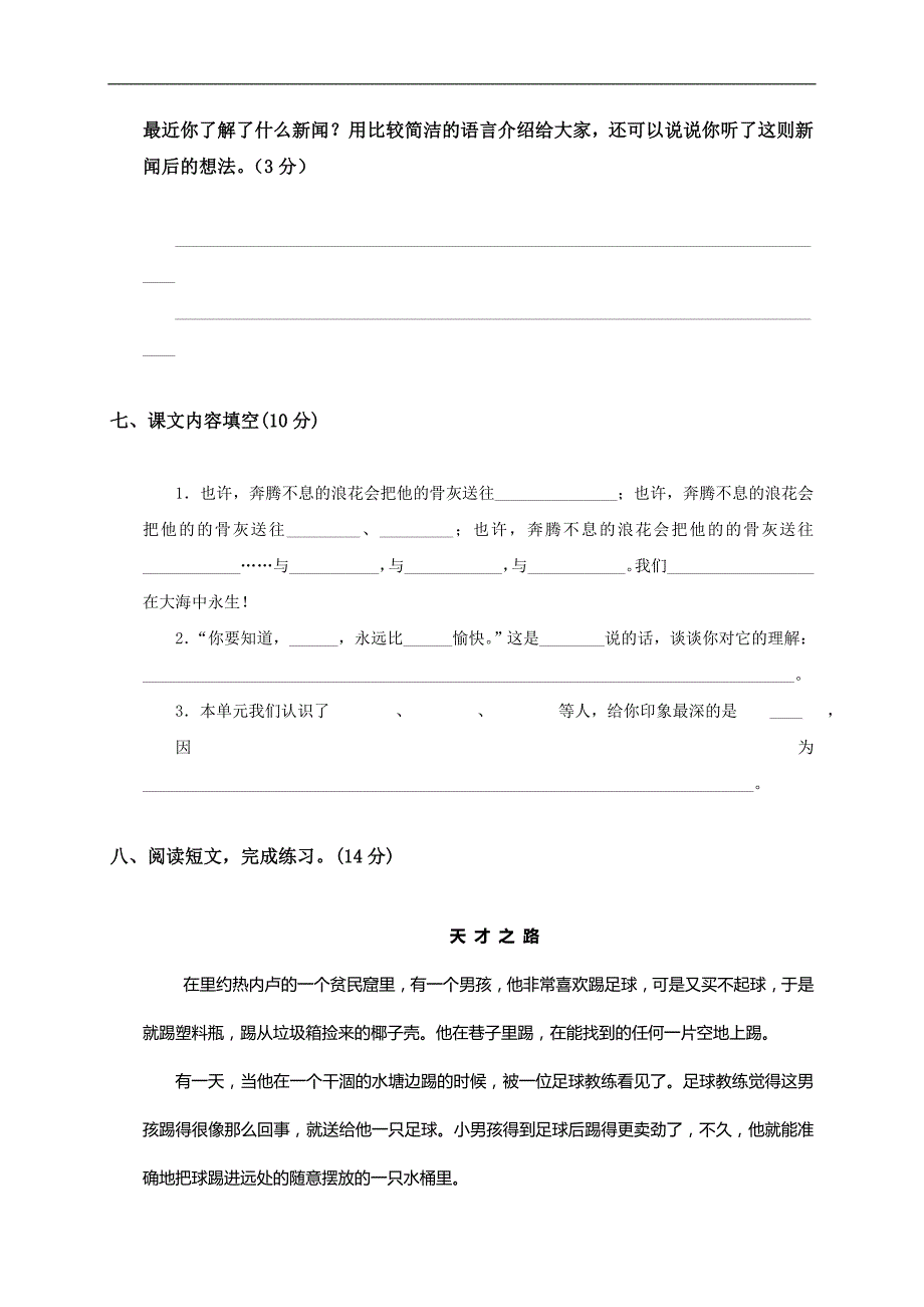 （苏教版）五年级语文上册 第四单元测试题_第3页