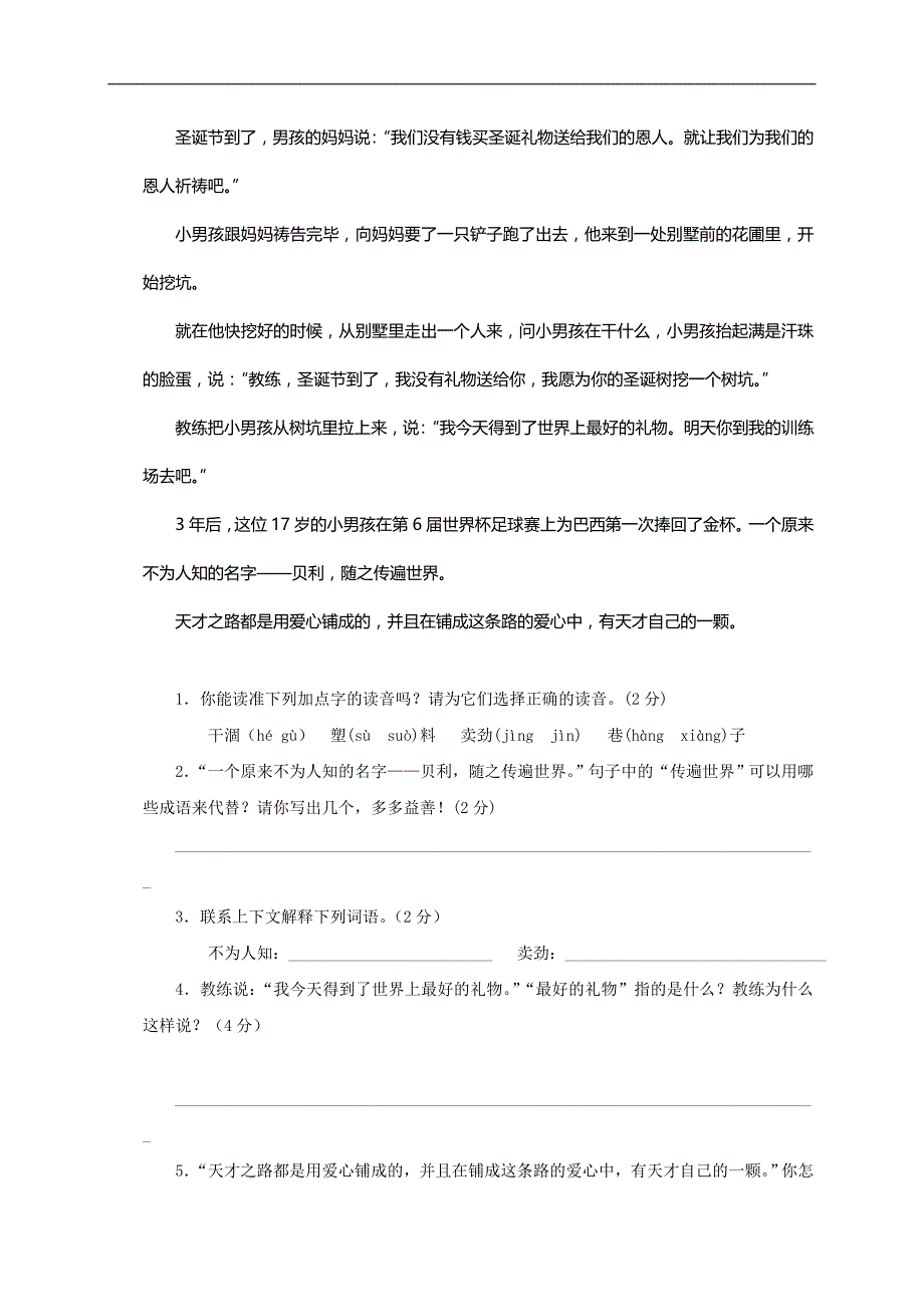 （苏教版）五年级语文上册 第四单元测试题_第4页