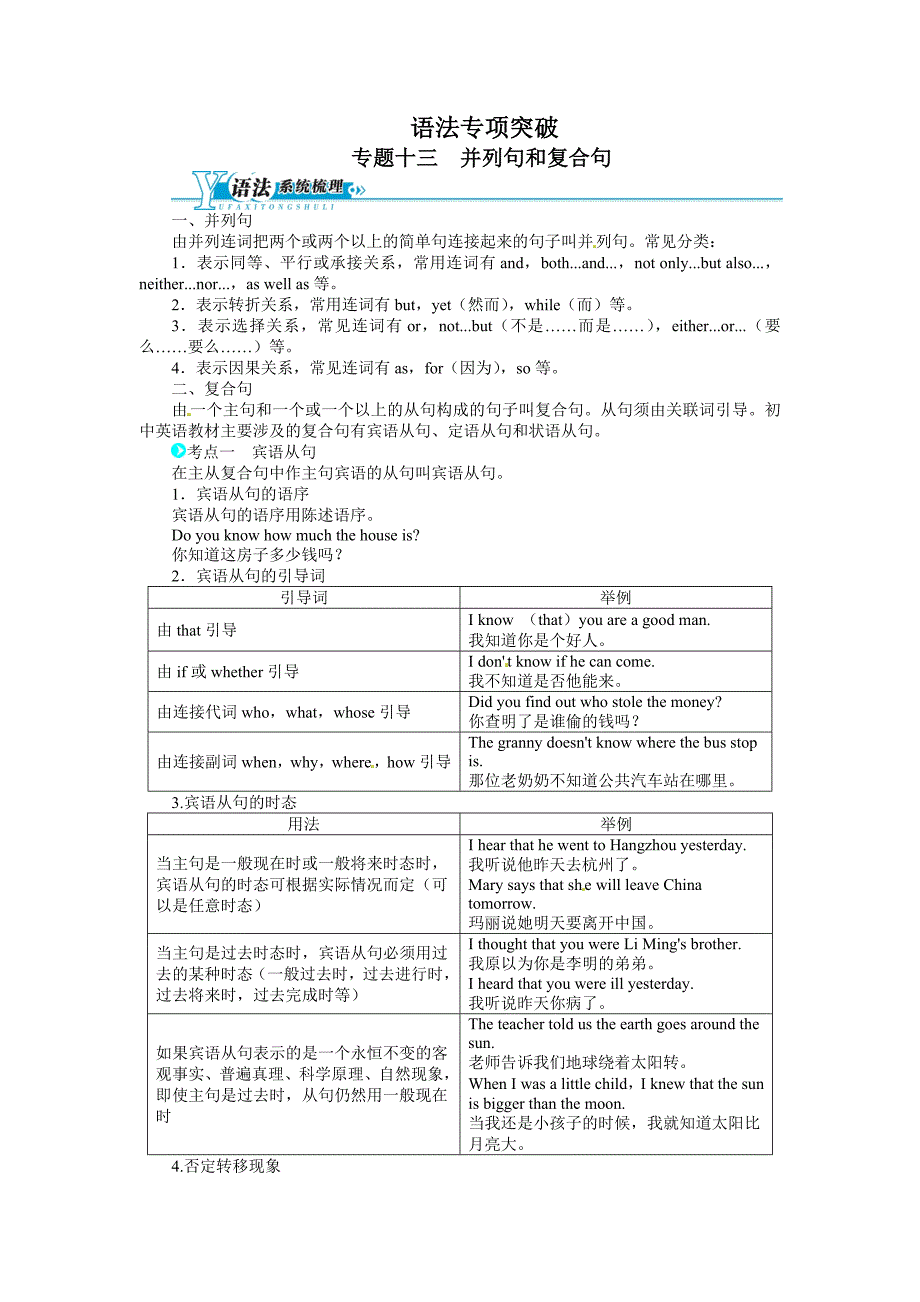 并列句和复合句_第1页