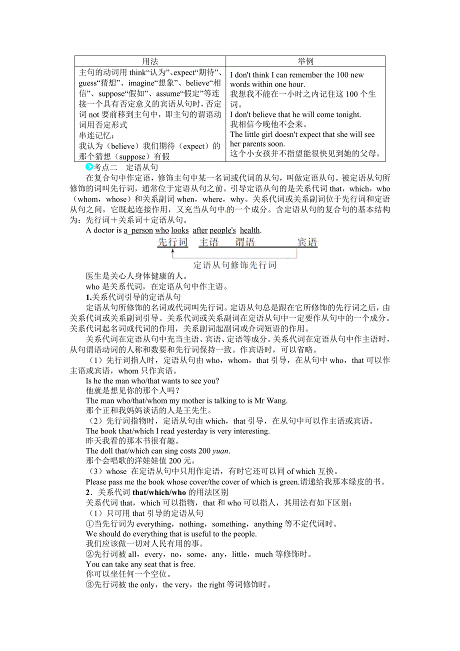 并列句和复合句_第2页