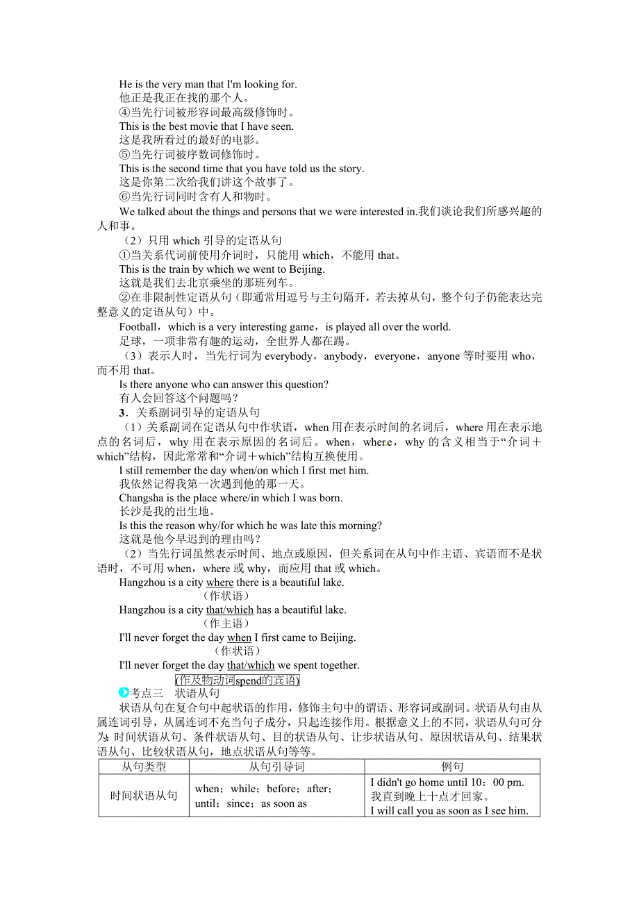 并列句和复合句_第3页