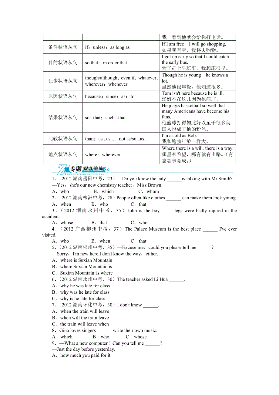 并列句和复合句_第4页