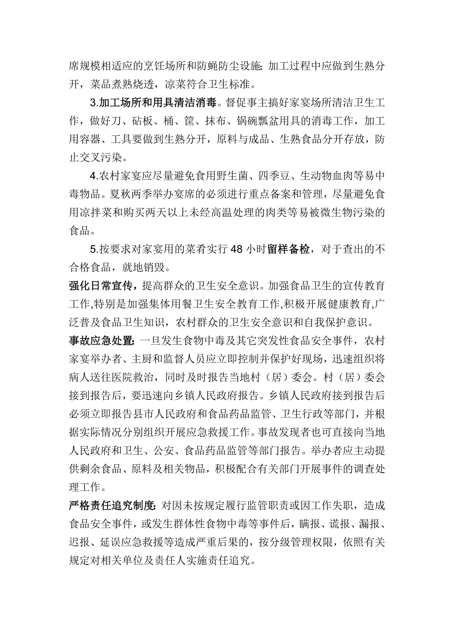 农村家庭家宴管理_制度规范_工作范文_应用文书_第2页