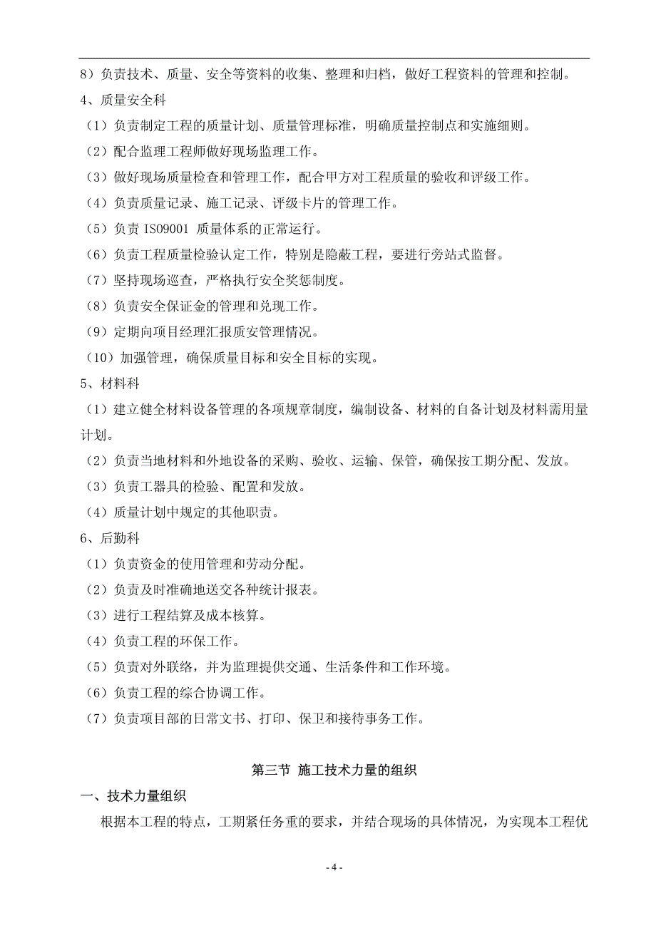 某新风井35KV箱变及零星线路架设施工组织设计_第4页