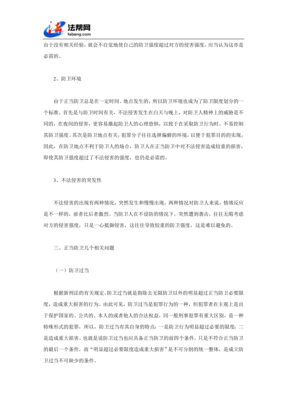 认定正当防卫应当注意的几个问题_第2页