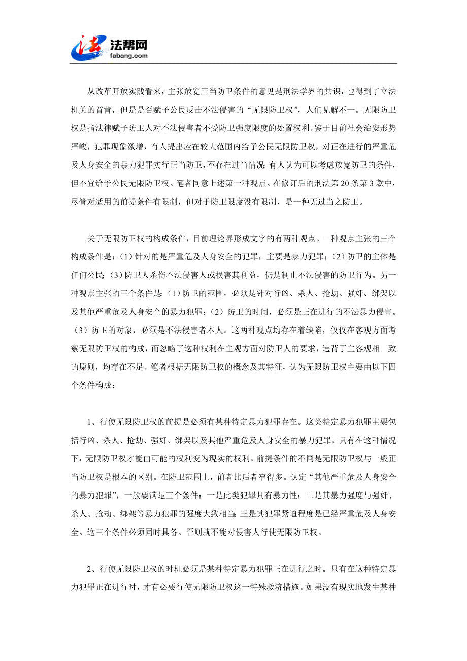 认定正当防卫应当注意的几个问题_第4页