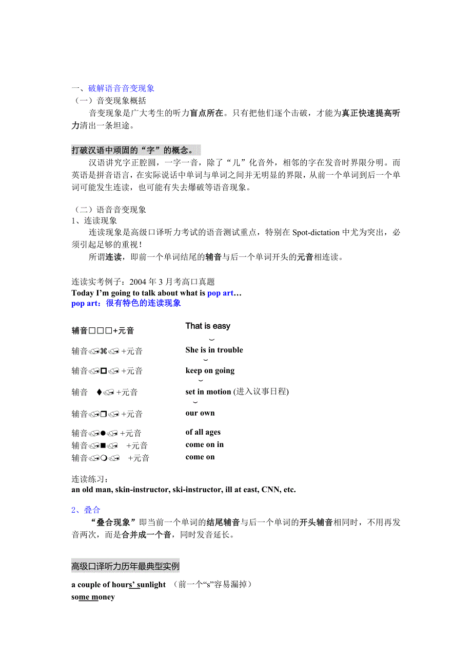 连读,英美发音区别及辨音等常见问题_第1页