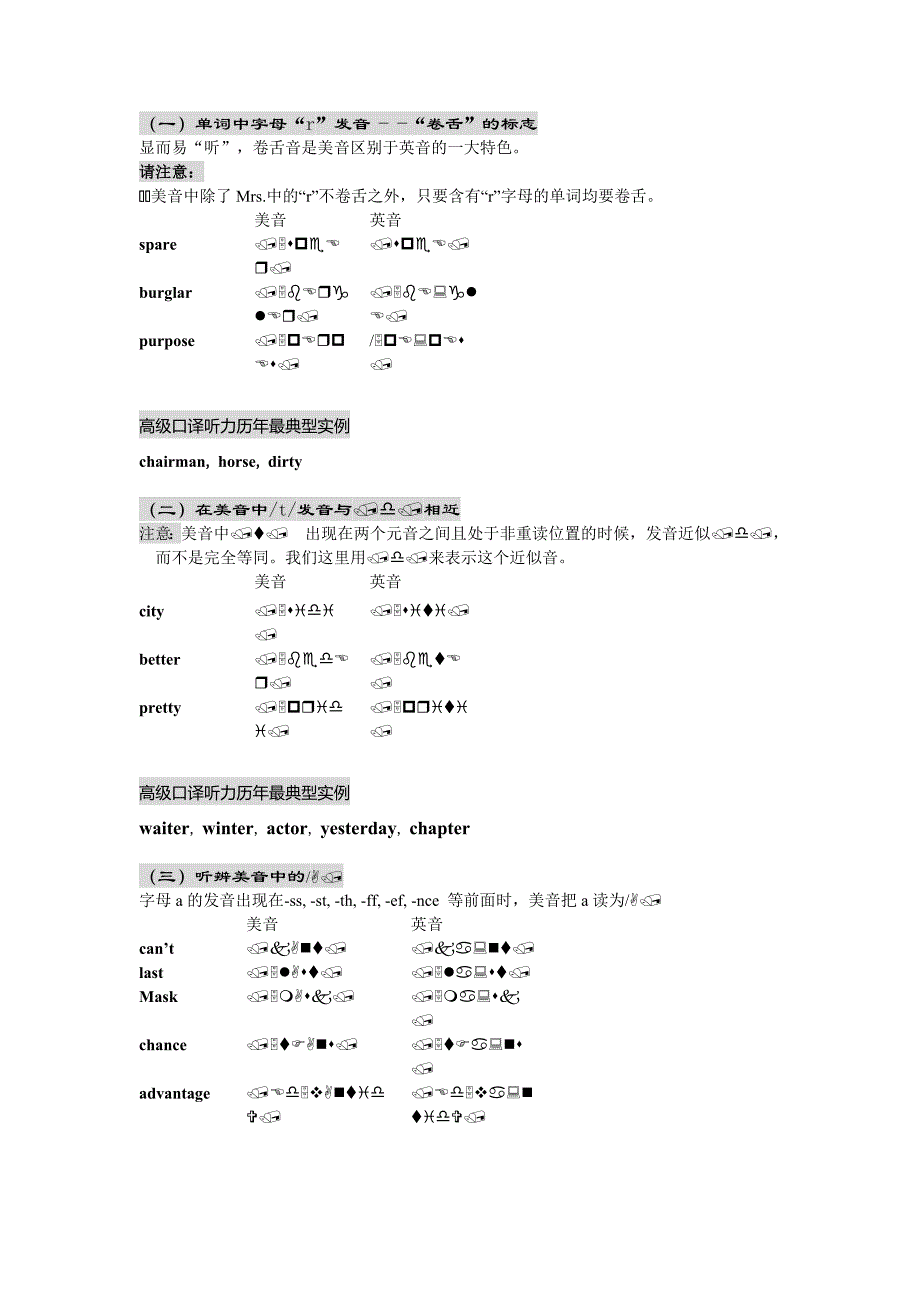 连读,英美发音区别及辨音等常见问题_第3页