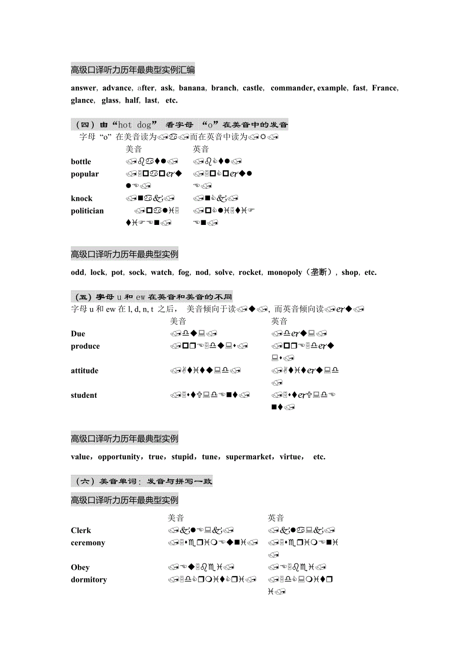 连读,英美发音区别及辨音等常见问题_第4页