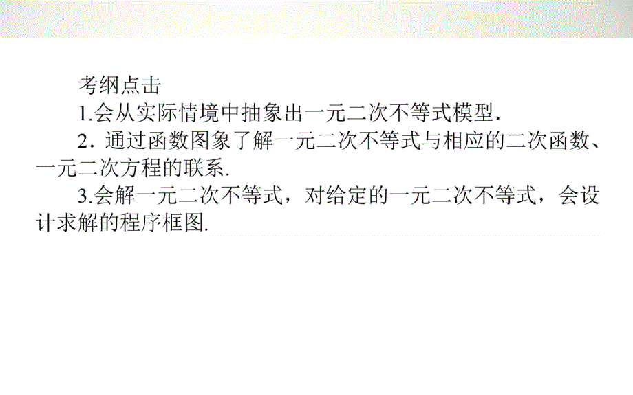 复习构想高三文科科一轮复习第六章不等式1.6.2_第2页