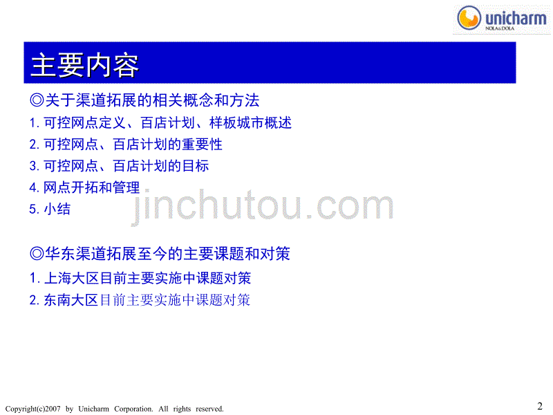 渠道拓展培训资料4（华东）_第2页