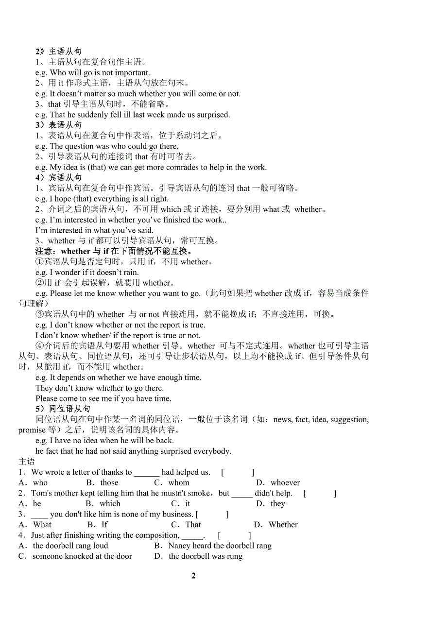 语法专项资料复习二：主语,表语,宾语及名词性从句 16开_第2页