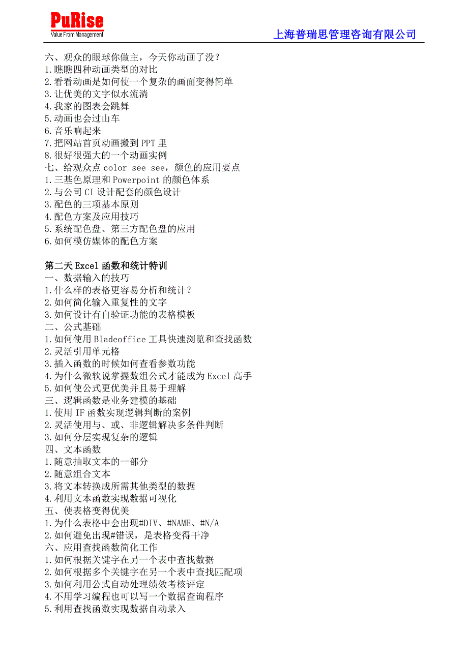 PPT+Excel核心办公技能高级应用_第2页