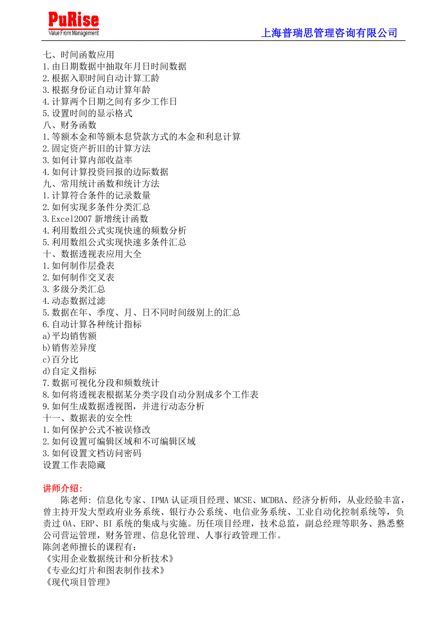 PPT+Excel核心办公技能高级应用_第3页