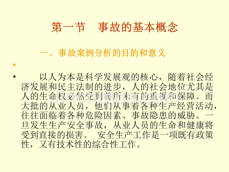 危化典型事故案例分析及责任追究_第2页