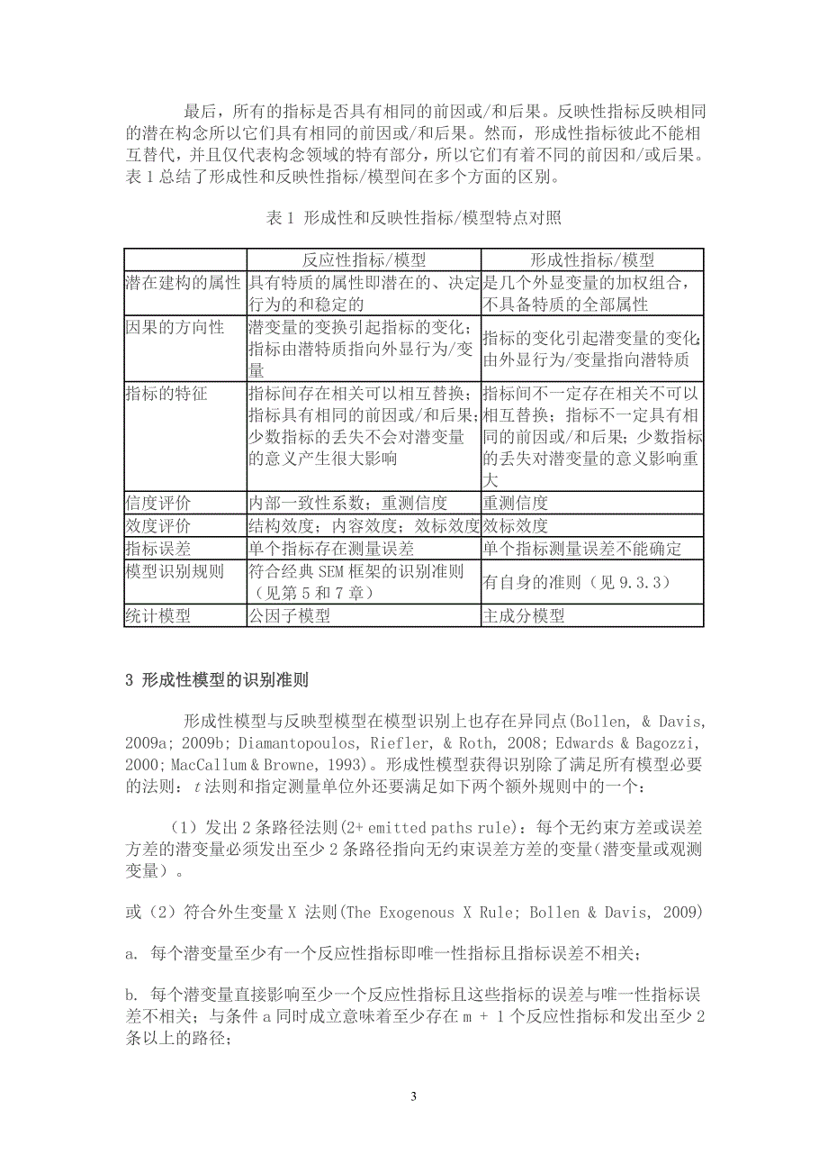 如何区分形成性模型与反映性模型_第3页