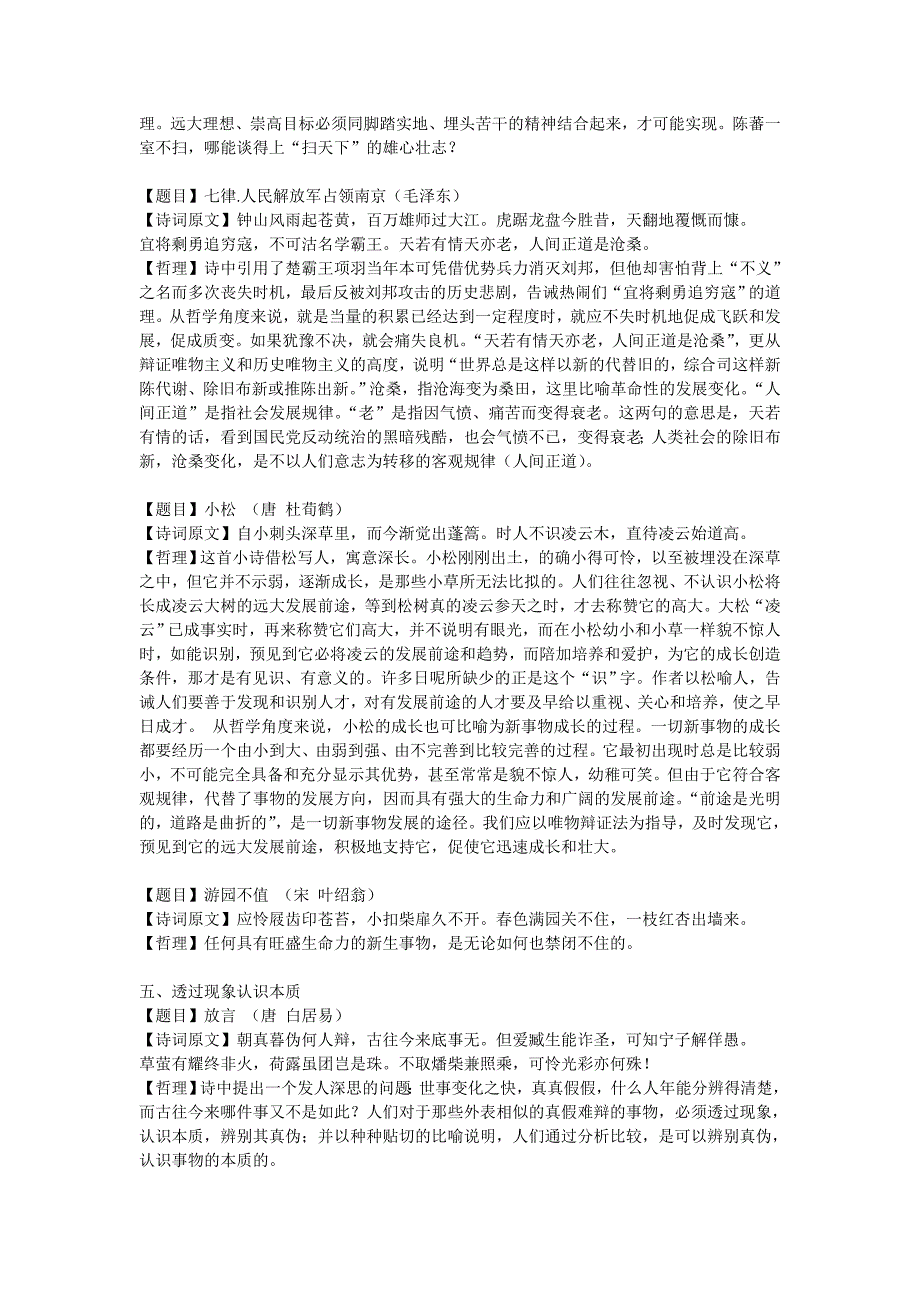 【精品】哲理诗(附带分析)(作文素材、政治《生活与哲学》出题点)_第4页
