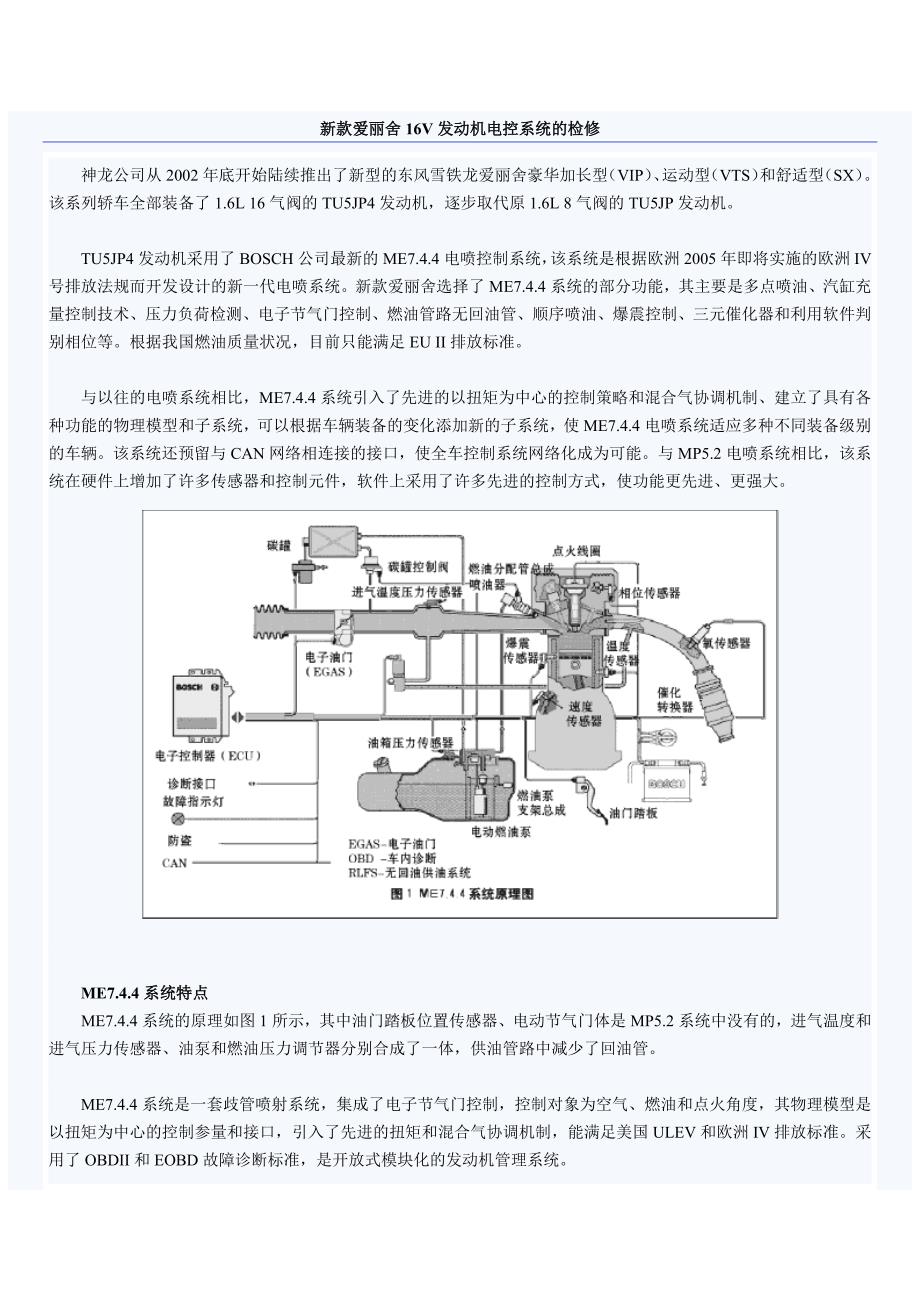 新款爱丽舍16V发动机电控系统的检修_第1页