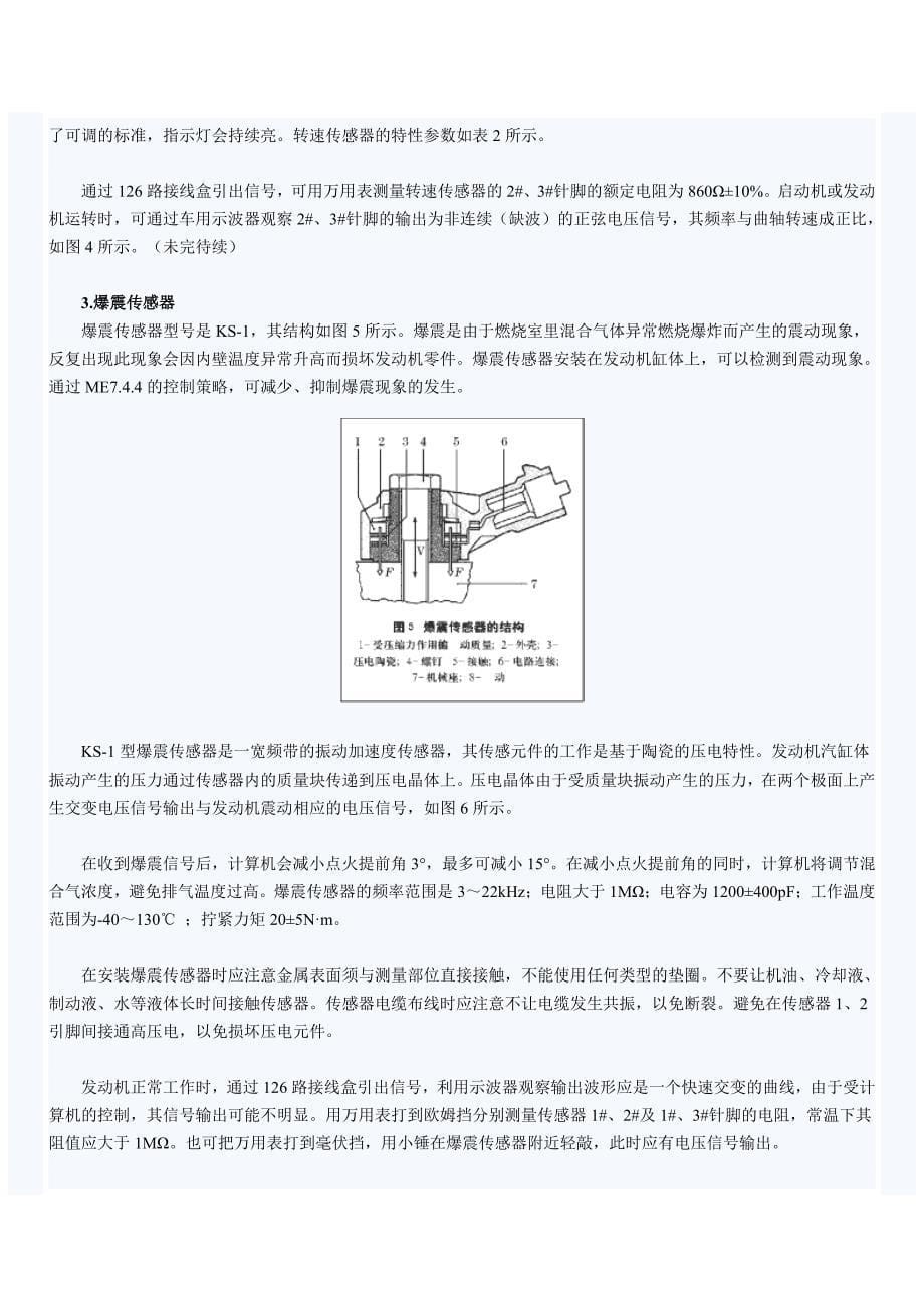 新款爱丽舍16V发动机电控系统的检修_第5页