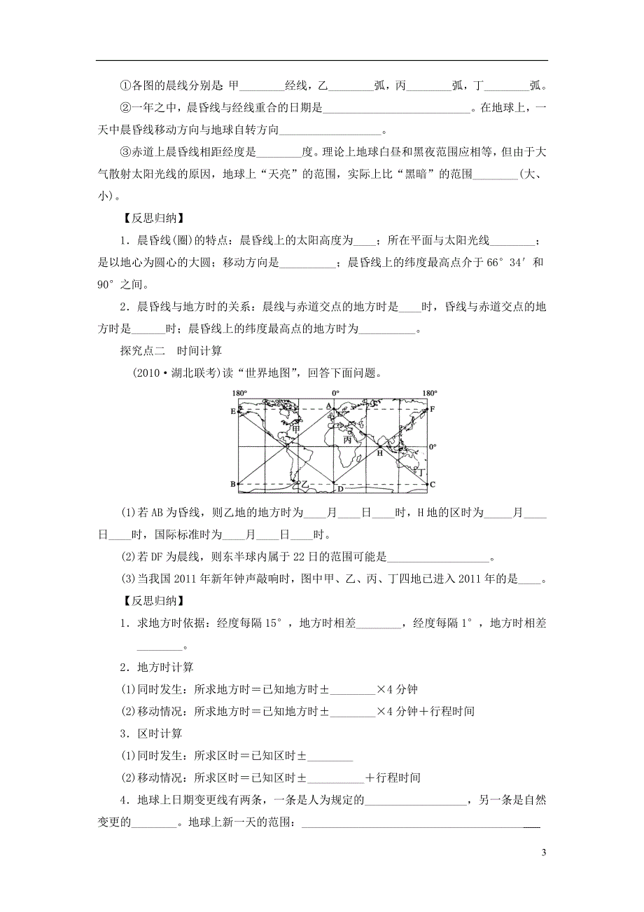 2013届高考地理一轮复习 4 地球的自转及其地理意义学案_第3页