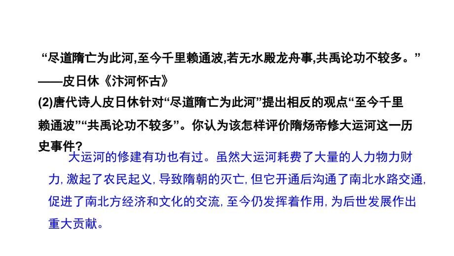 （新）人教版七年级历史下册问题导引课件（全册）_第5页