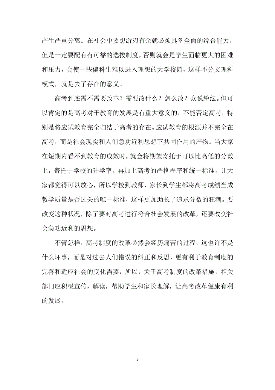 浅谈高考制度改革的深化影响_第4页