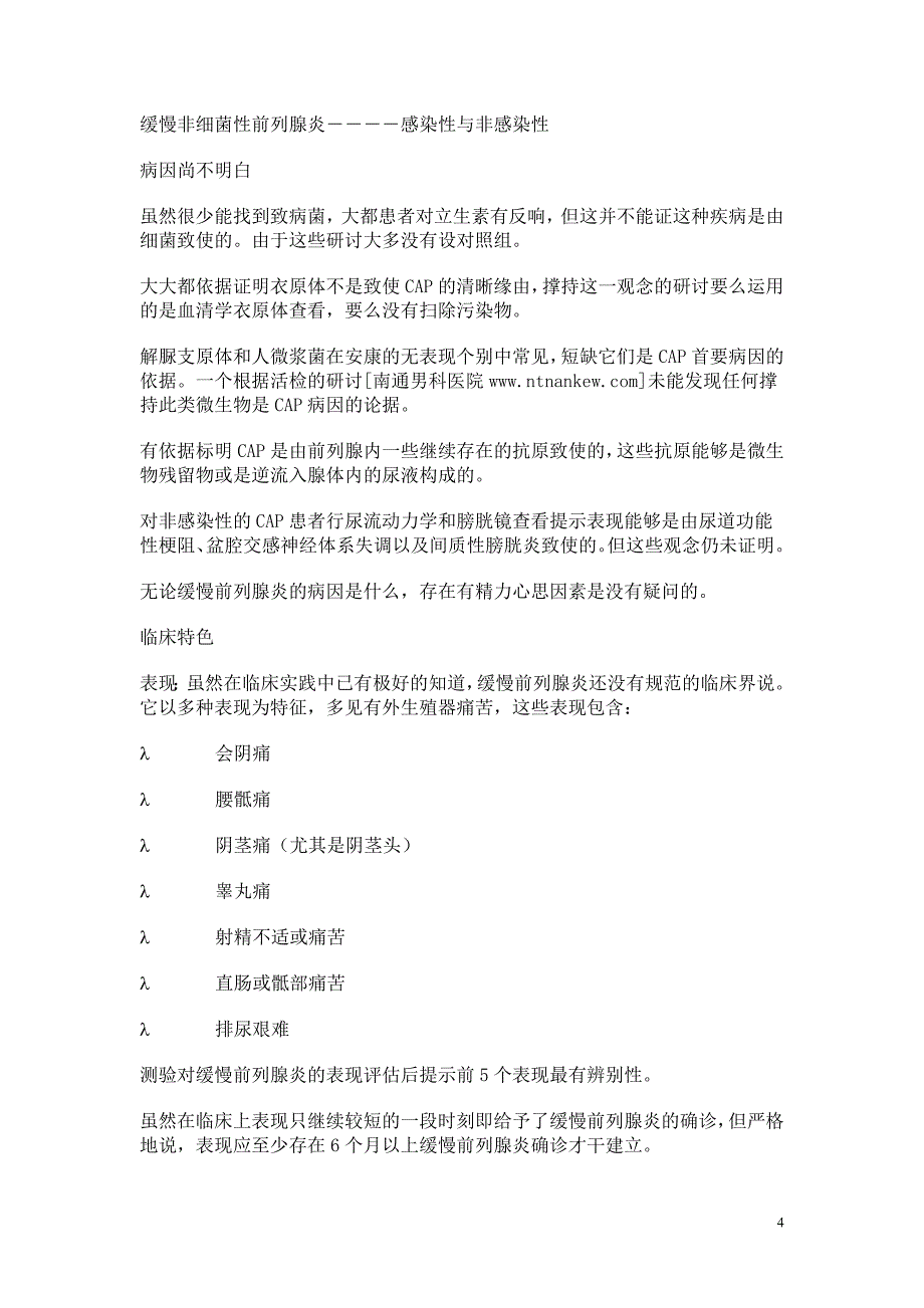 困惑大大都男性同胞的前列腺炎症_第4页