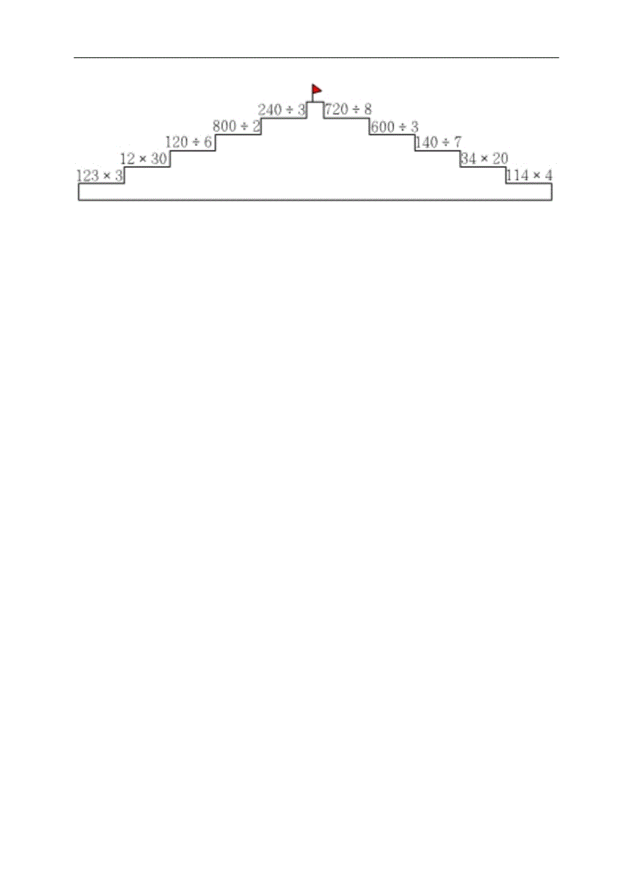 （西师大版）三年级数学下册 除法笔算（二）_第2页