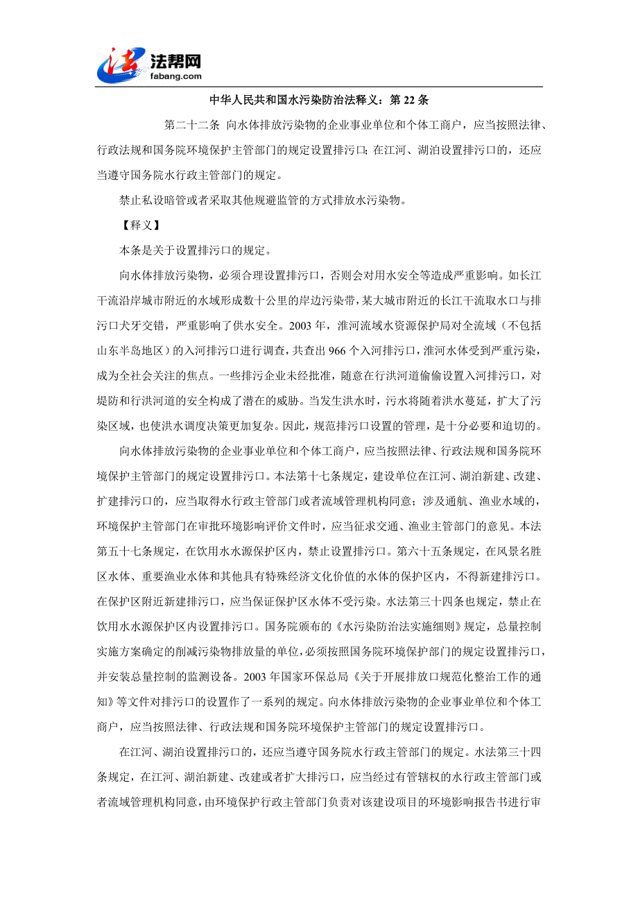 中华人民共和国水污染防治法释义：第22条_第1页