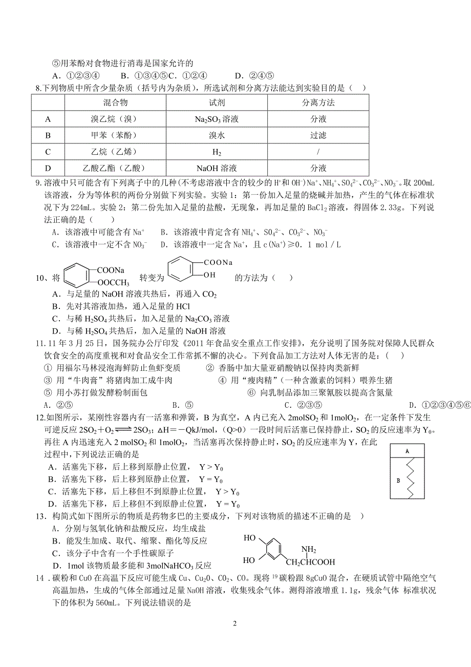 江西省2011-2012学年高二化学上学期期末联考(9)_第2页