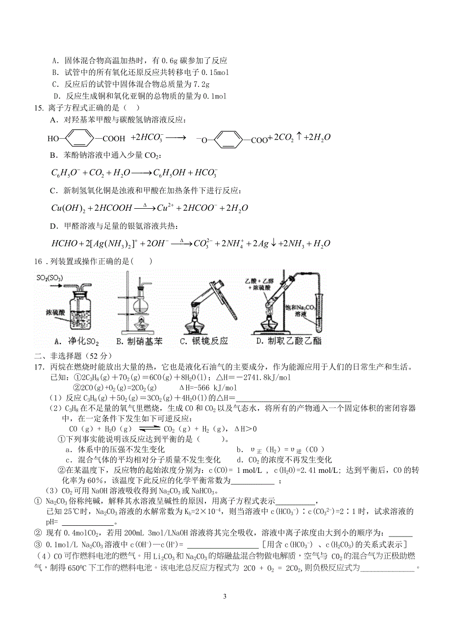 江西省2011-2012学年高二化学上学期期末联考(9)_第3页