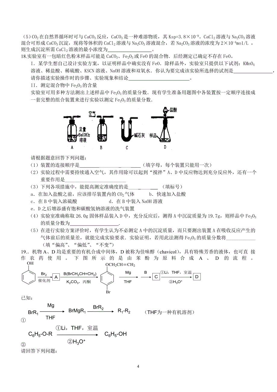 江西省2011-2012学年高二化学上学期期末联考(9)_第4页