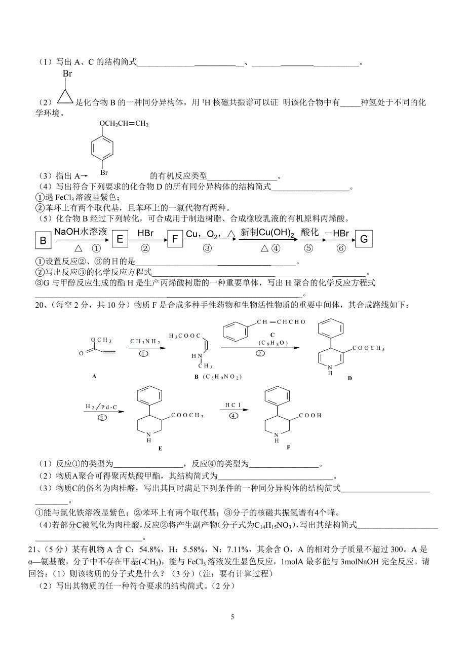 江西省2011-2012学年高二化学上学期期末联考(9)_第5页