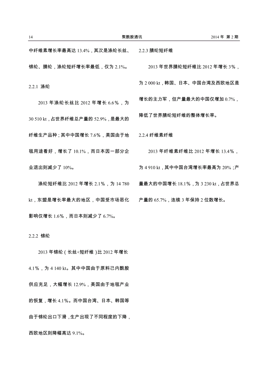 2013年世界纤维产量和化纤生产动向_第3页