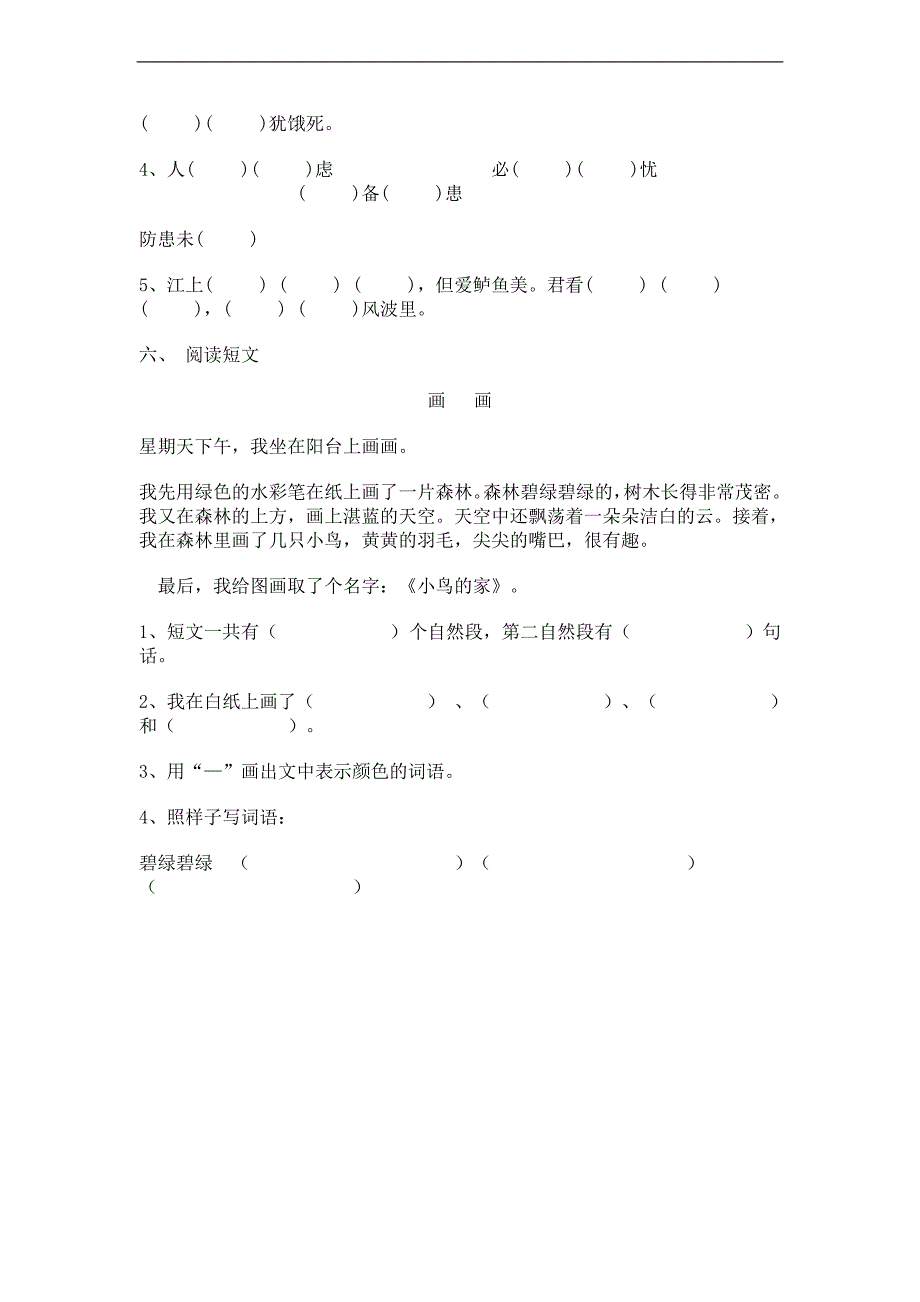 （苏教版）小学一年级语文下册第七单元复习题_第2页