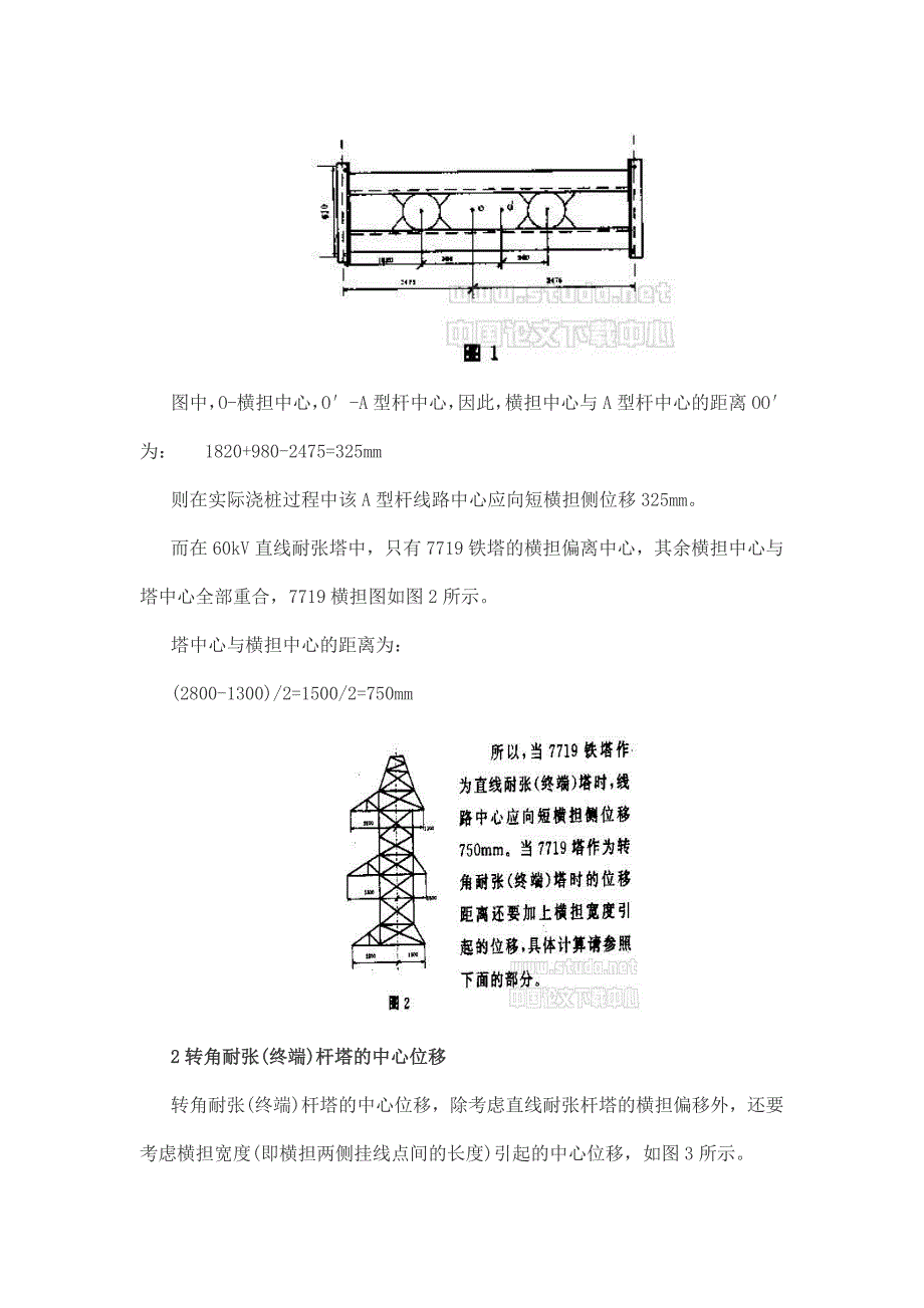 对线路施工中杆塔中心位移探讨_第2页