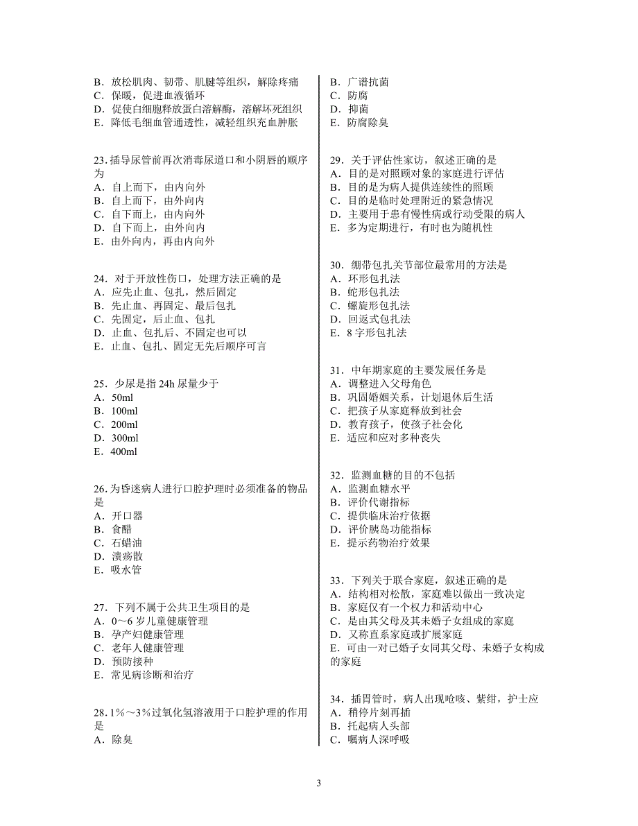 社区护士试题_第3页