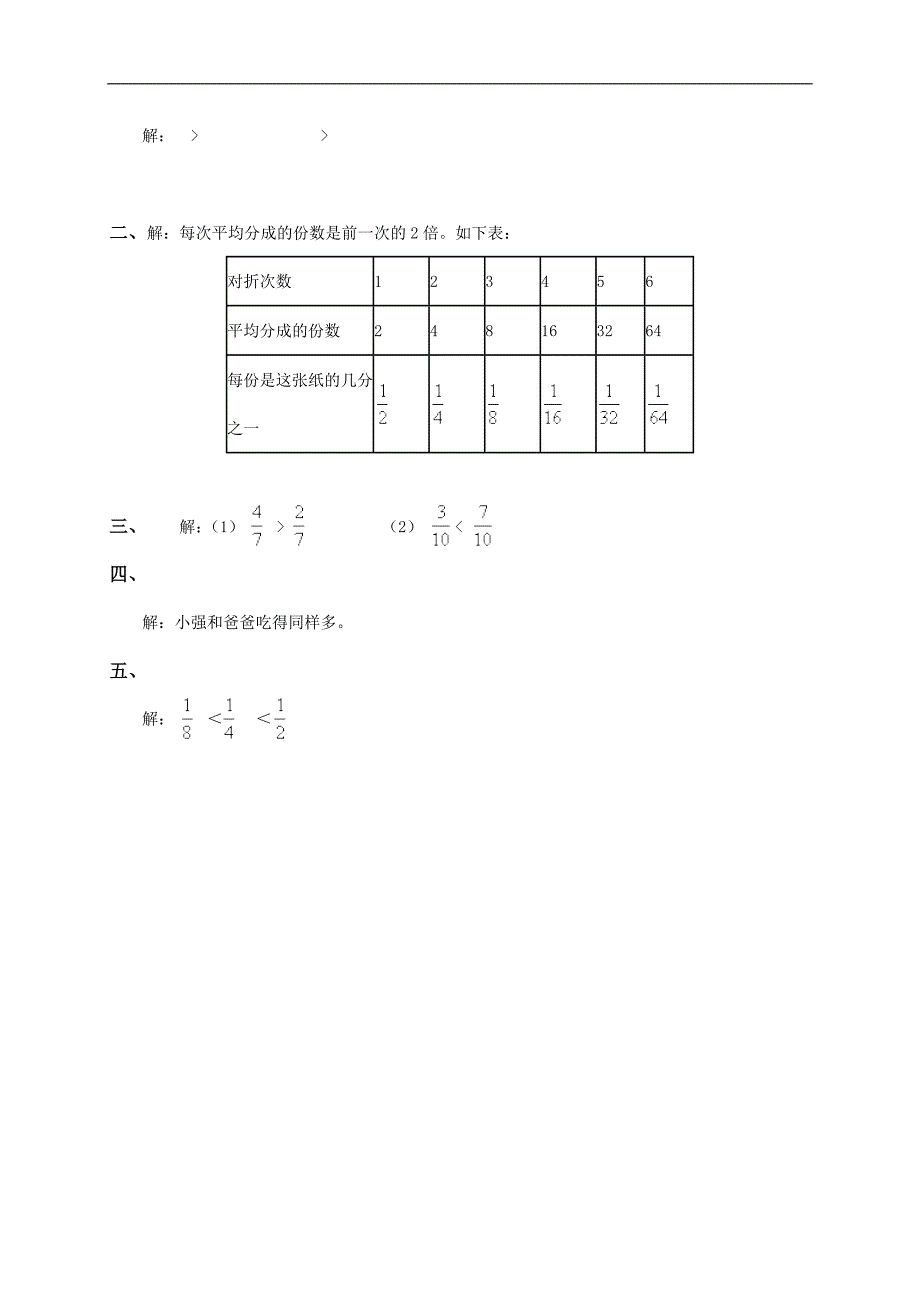 （人教版）四年级数学上册 认识几分之几及答案（三）_第3页