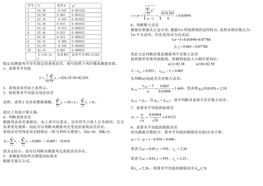 复习误差理论与数据处理_第2页