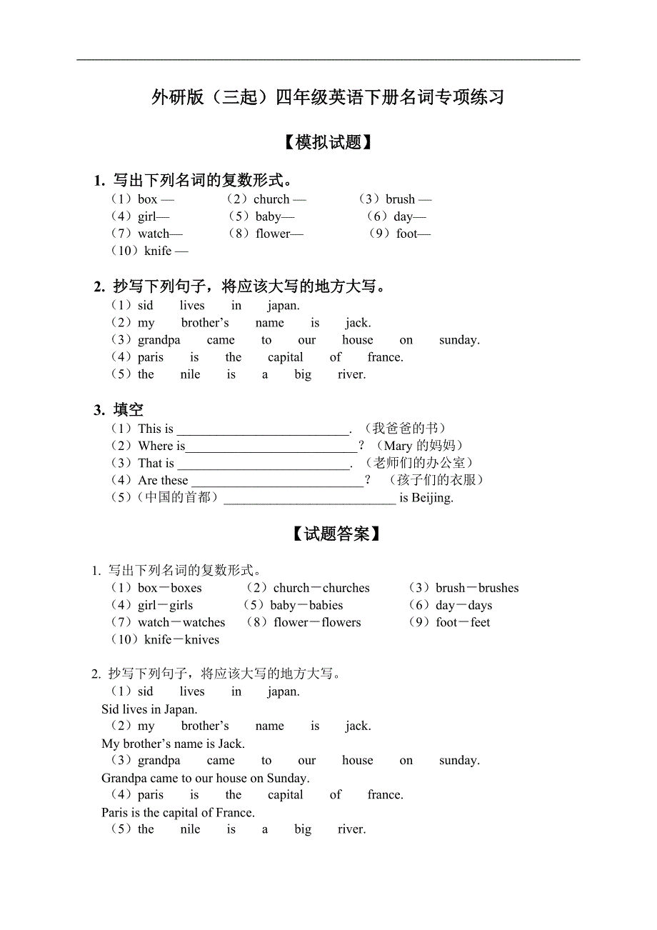 外研版（三起）四年级英语下册名词专项练习_第1页