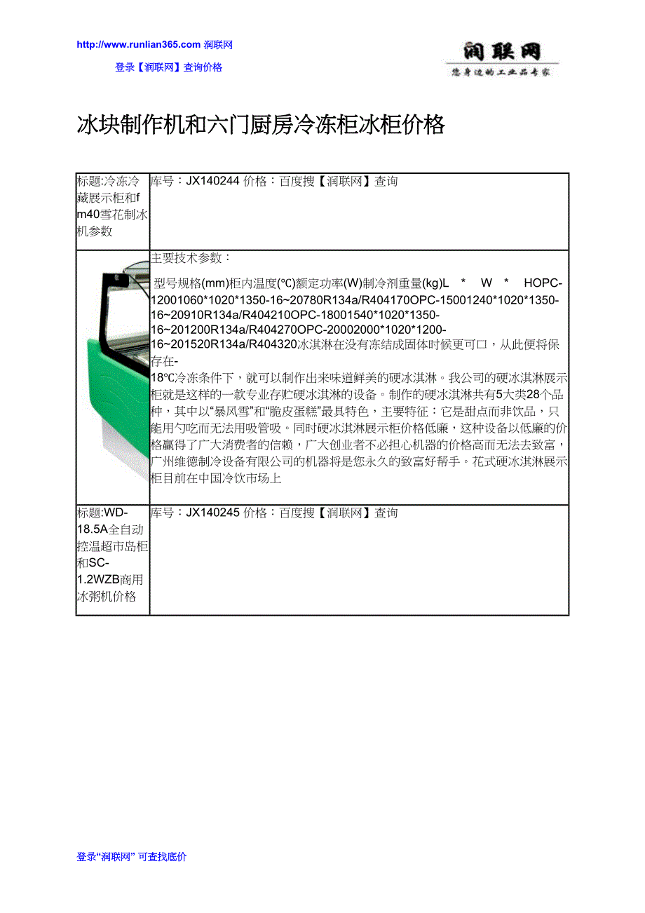 冰块制作机和六门厨房冷冻柜冰柜价格_第1页