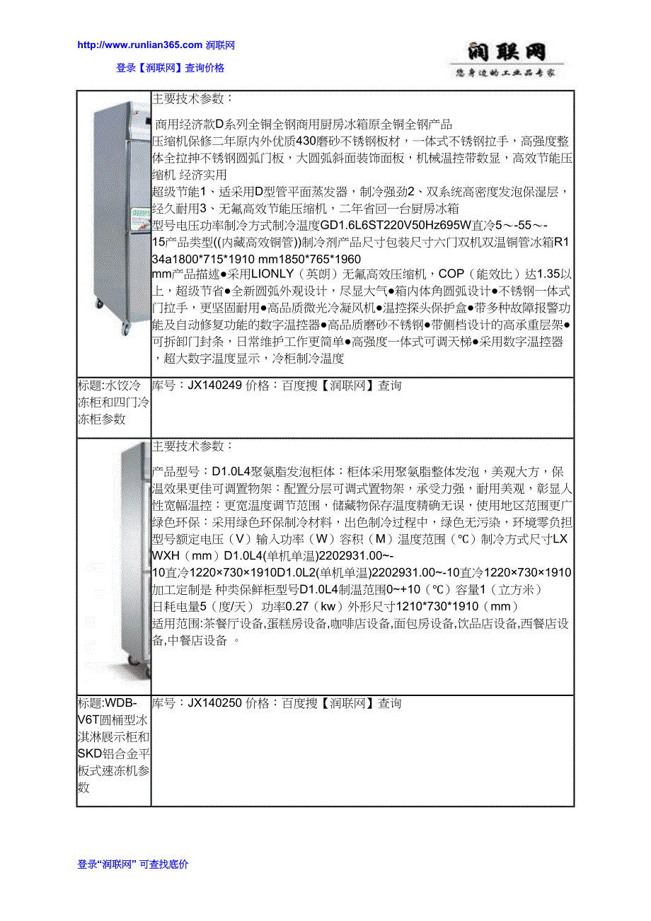 冰块制作机和六门厨房冷冻柜冰柜价格_第3页